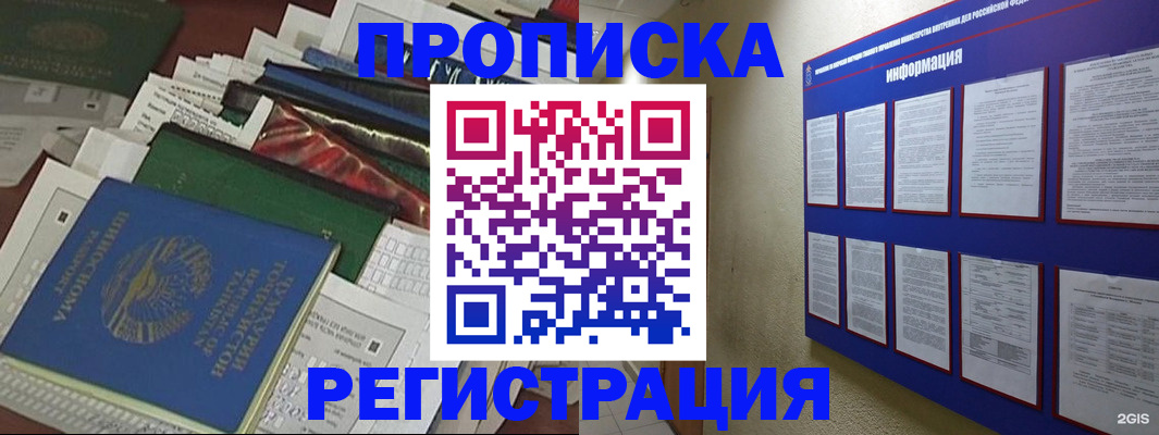 прописка ребенка в Хабаровском крае