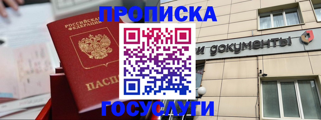 прописка в Хабаровском крае