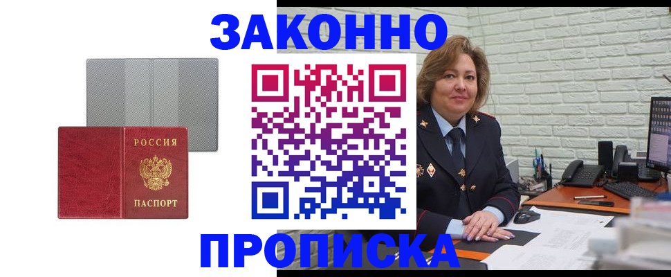 прописка гарантия в Хабаровском крае