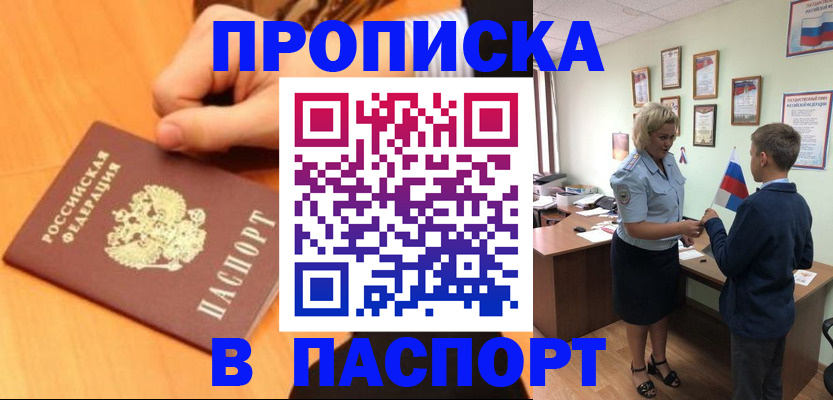 пропишу в квартире в Хабаровском крае