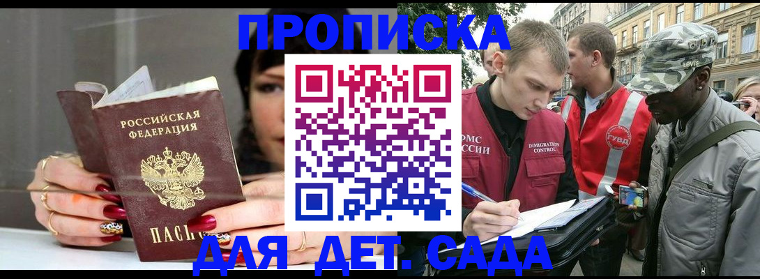 временная регистрация купить в Хабаровском крае