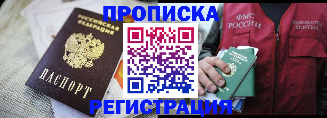 временная регистрация в квартире в Хабаровском крае